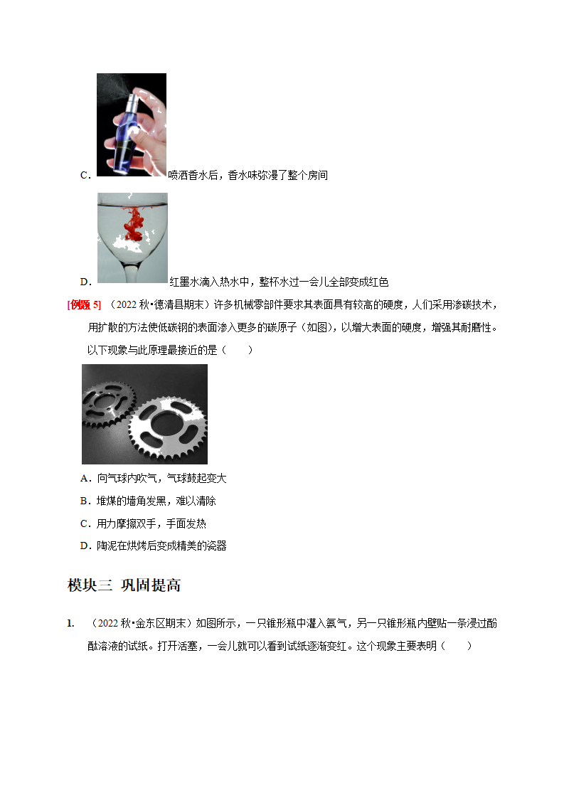 4.1 物质的构成（原卷版）1023_04.png