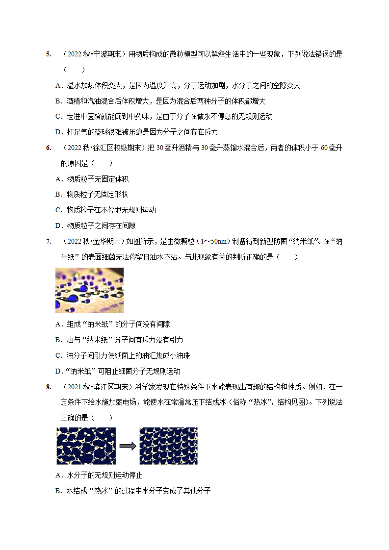 4.1 物质的构成（原卷版）1023_06.png