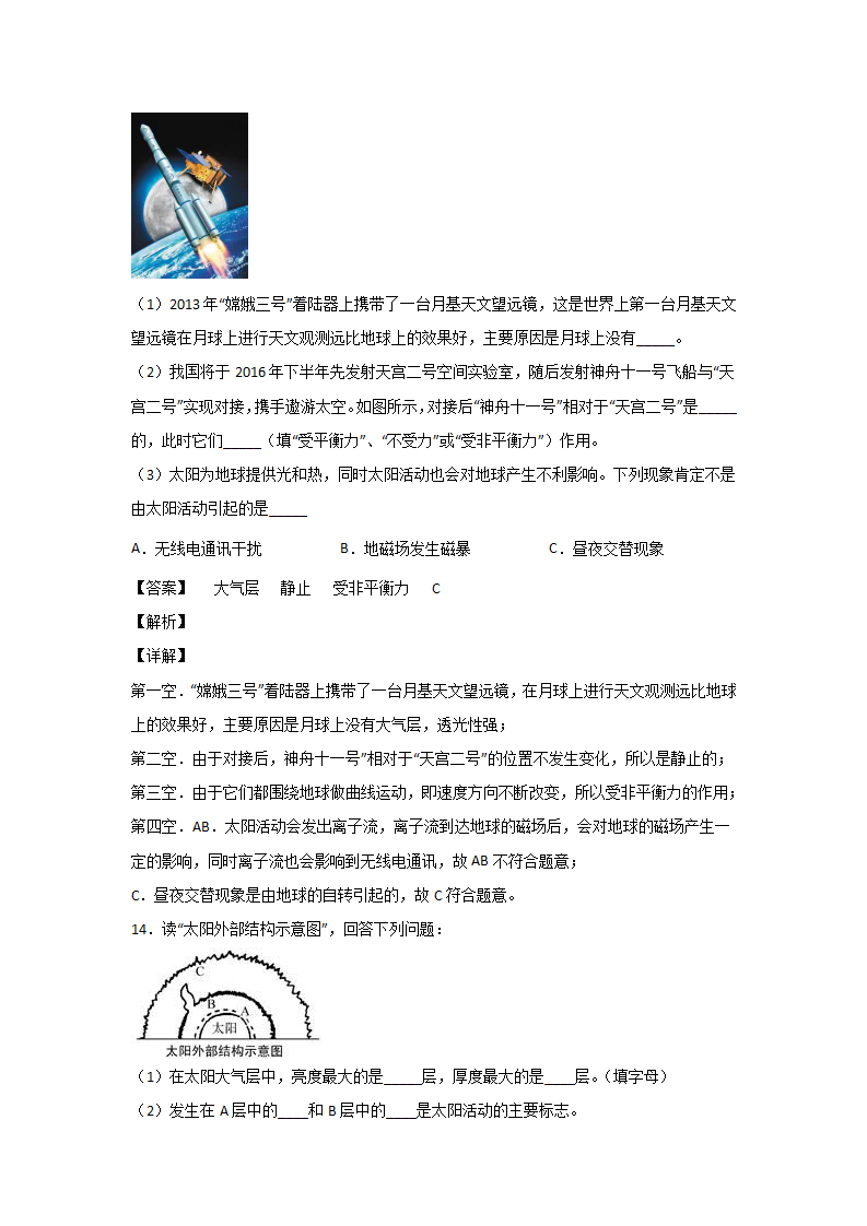 4.1 太阳和月球（解析版）0821_08.png