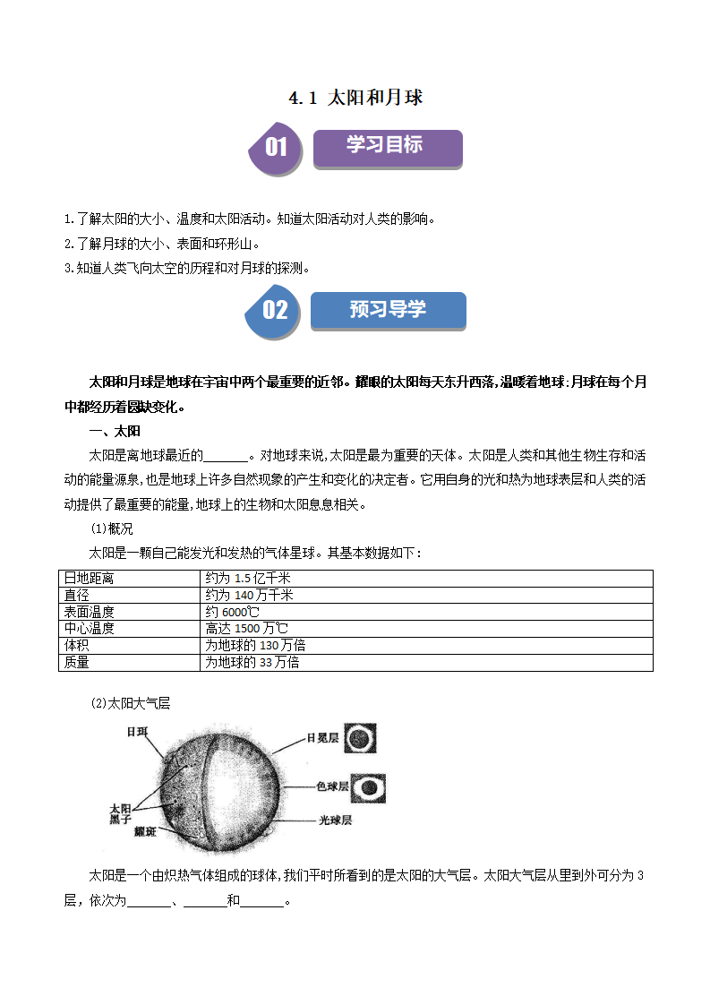 4.1 太阳和月球-（原卷版）2038_01.png