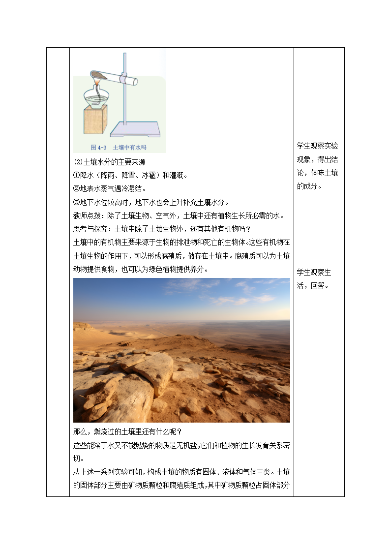 4.1 土壤的成分（教学设计）-（浙教版）2726_06.png