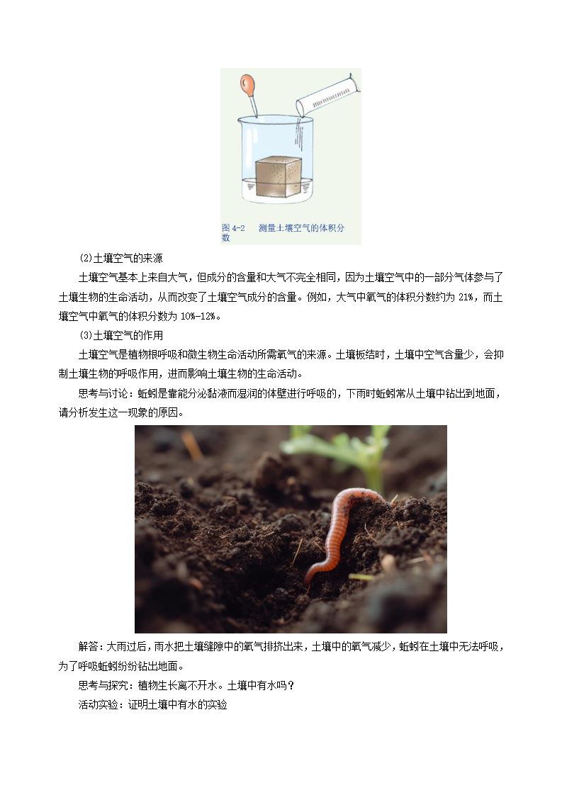 4.1 土壤的成分（导学案）-（浙教版）（教师版）2663_04.png