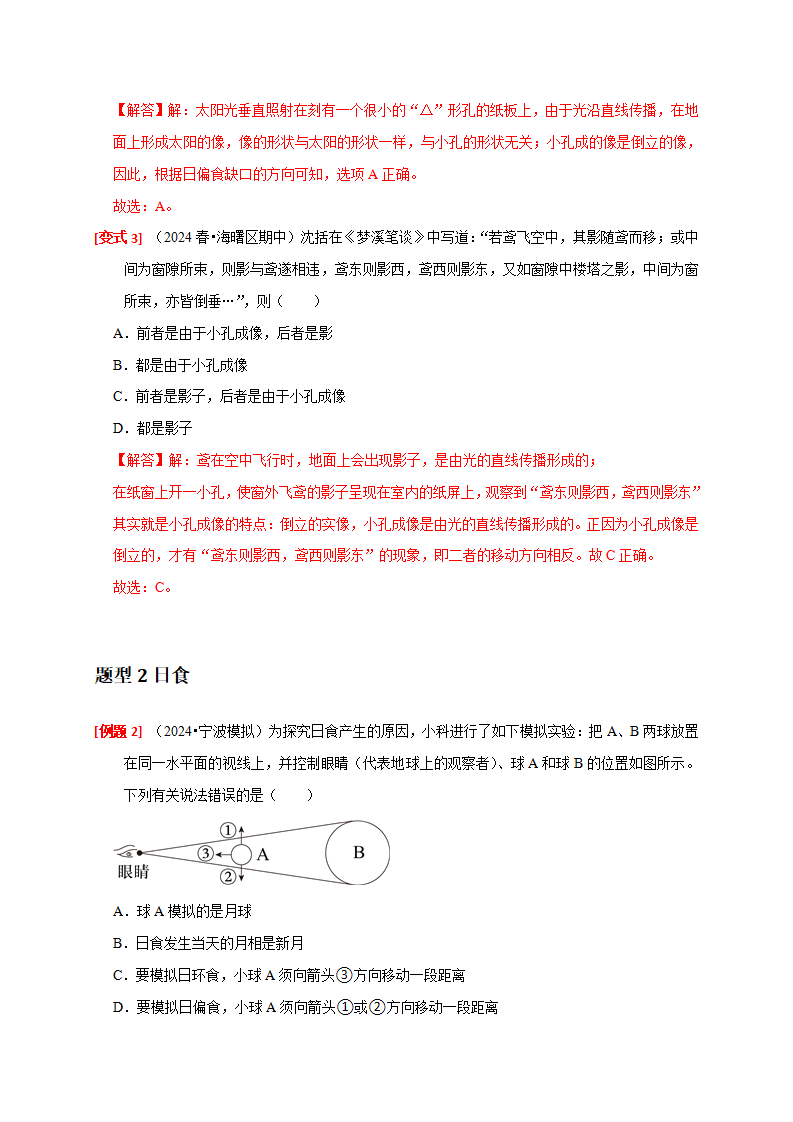 4.3 日地月的相对运动（解析版）1066_07.png