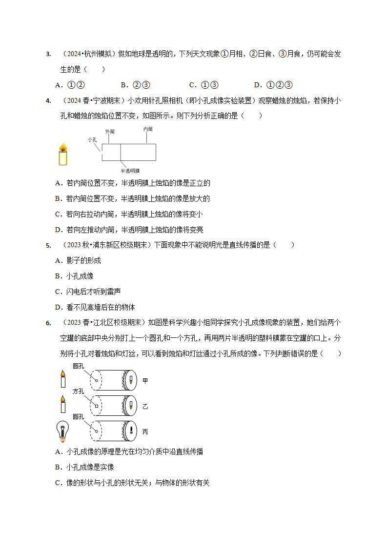 4.3 日地月的相对运动（原卷版）1065_10.png