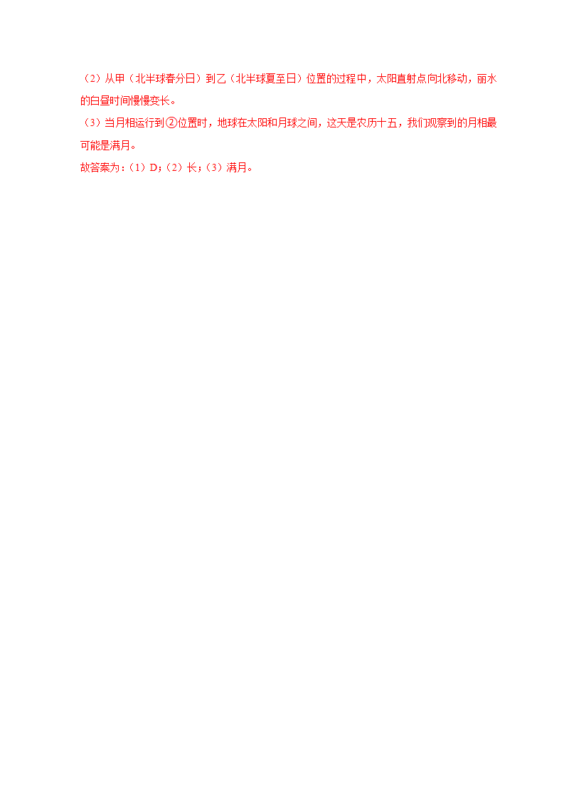 4.3 地球的绕日运动（解析版）2206_13.png