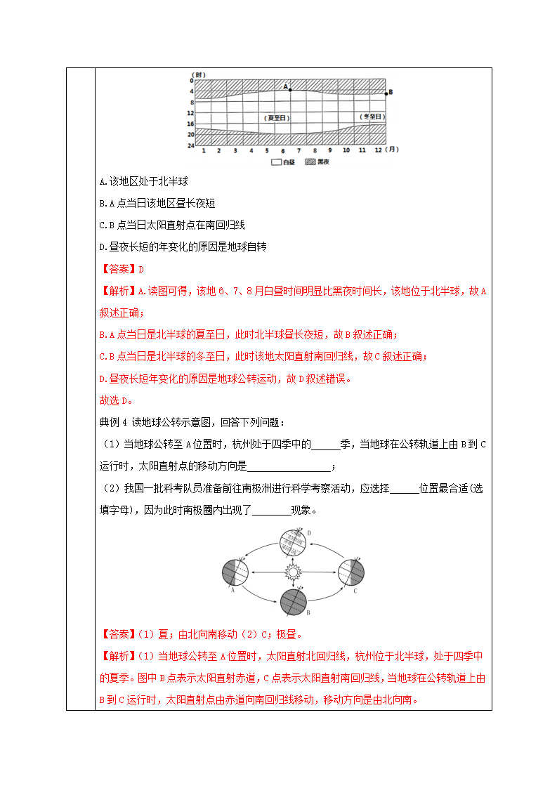 4.3 地球的绕日运动（第2课时）（教学设计）-（浙教版）2150_08.png