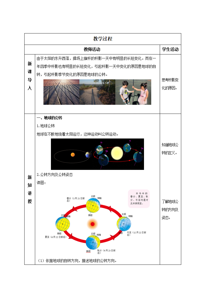 4.3 地球的绕日运动（第1课时）（教学设计）-（浙教版）2152_02.png