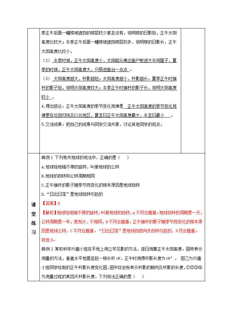 4.3 地球的绕日运动（第1课时）（教学设计）-（浙教版）2152_07.png