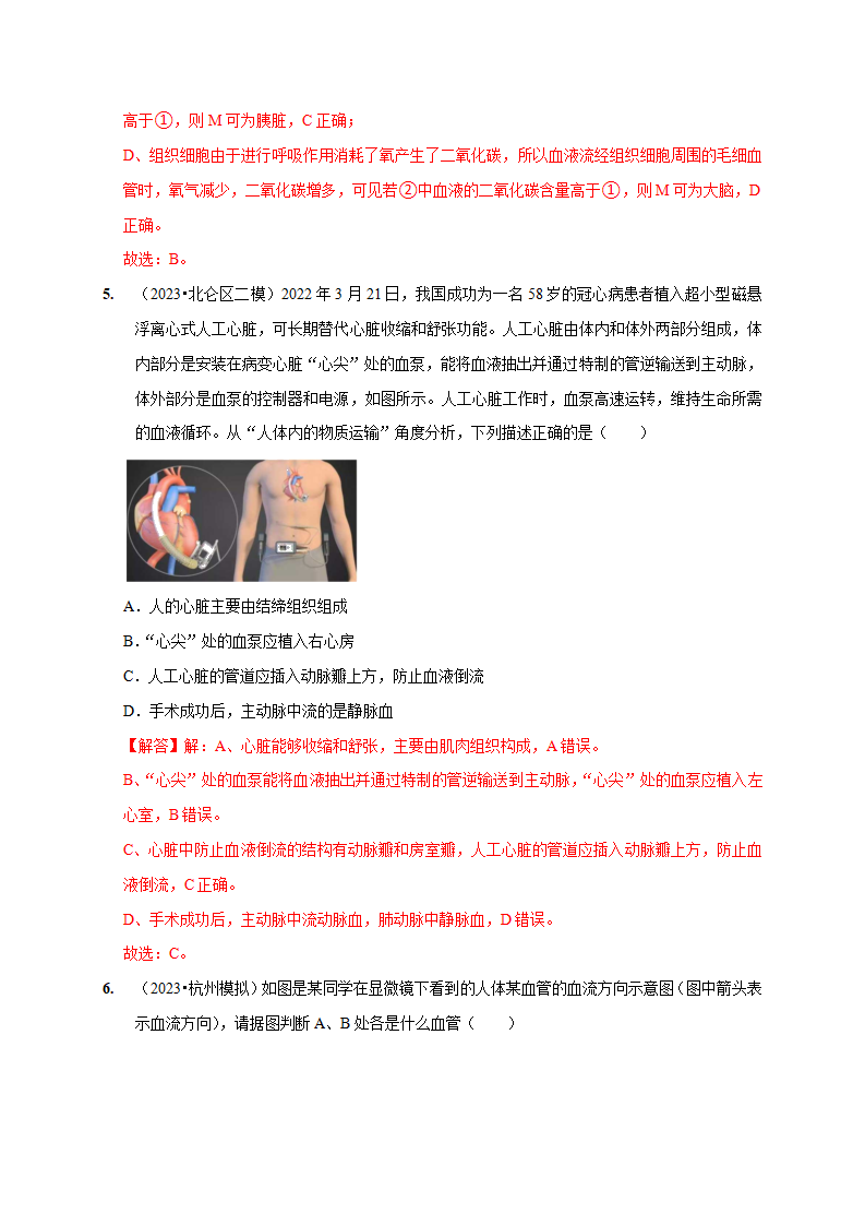 4.3 体内物质的运输（解析版）2505_21.png