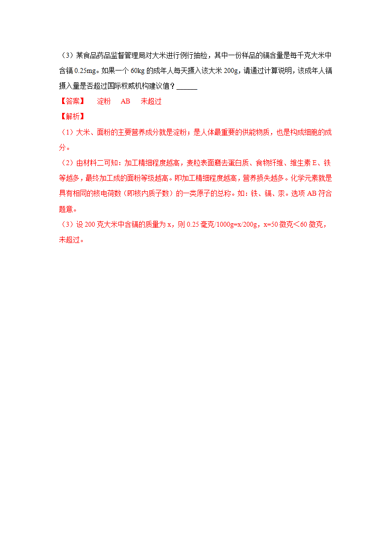 4.2食物的消化与吸收（练习）（解析版）1507_18.png