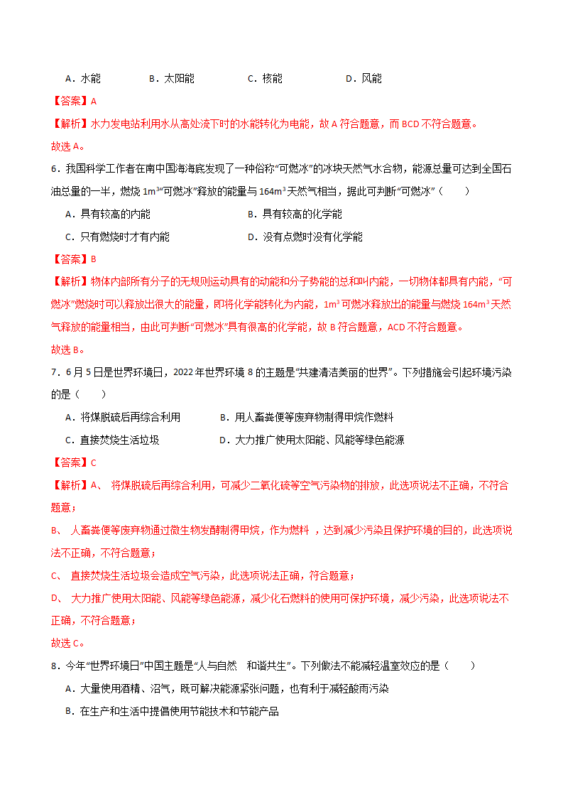 4.2能源及其利用（练习）（解析版）2332_03.png