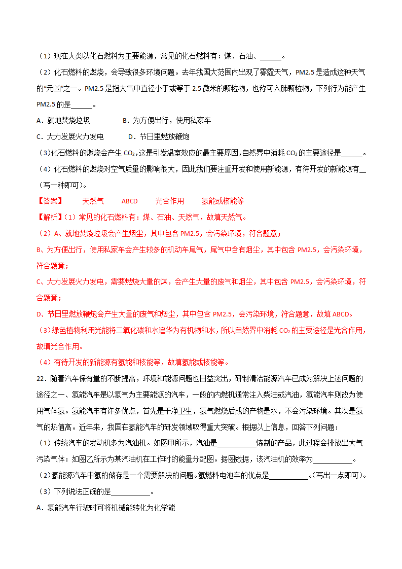 4.2能源及其利用（练习）（解析版）2332_11.png