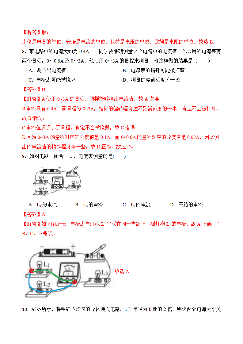 4.2电流的测量-）（解析版）2865_06.png