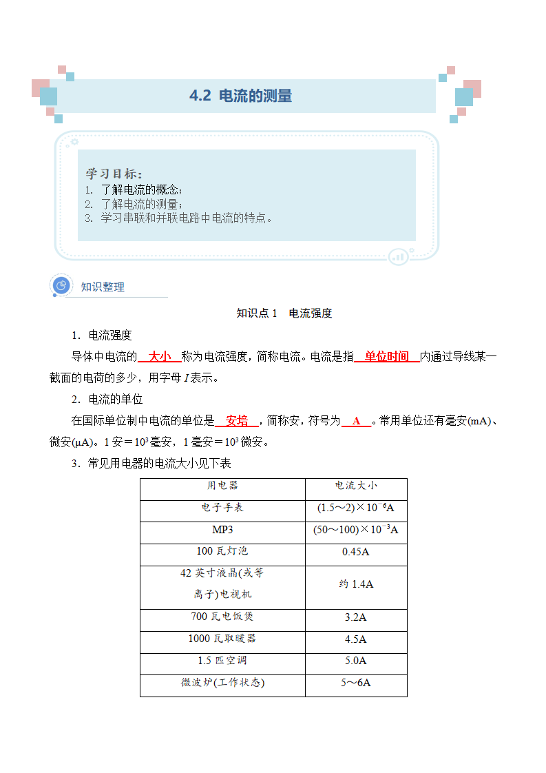 4.2电流的测量-八年级科学上册浙教版）（解析版）2815_01.png
