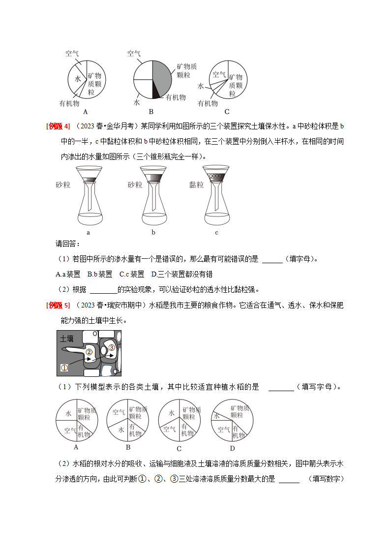 4.2各种各样的土壤（原卷版）2605_05.png