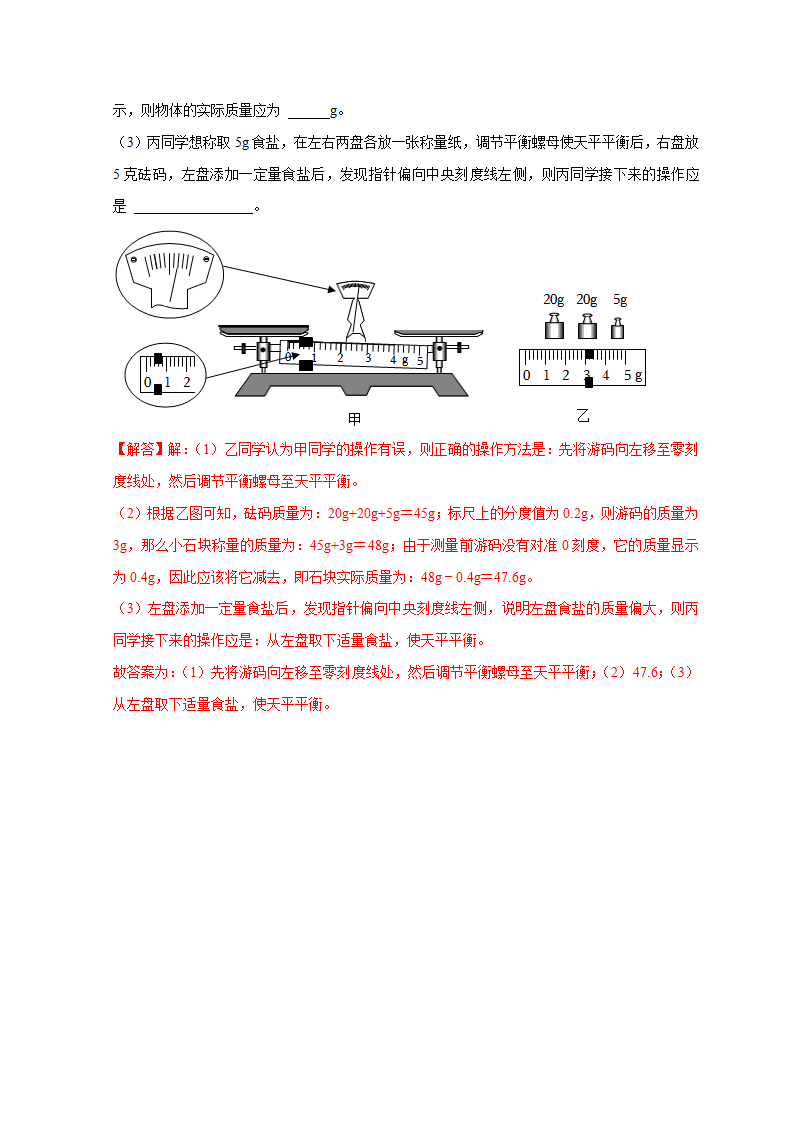 4.2 质量的测量（解析版）1019_13.png