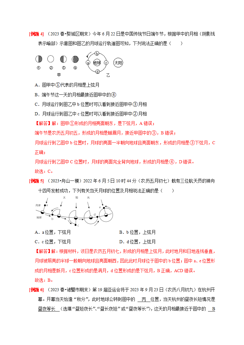4.4 月相（解析版）2204_04.png