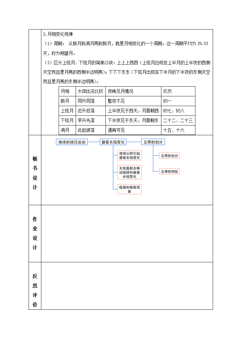4.4 月相（教学设计）-（浙教版）2147_09.png