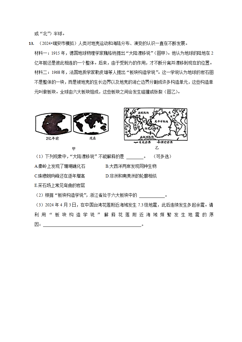 4.4 地球板块的缓慢运动 （原卷版）1062_12.png