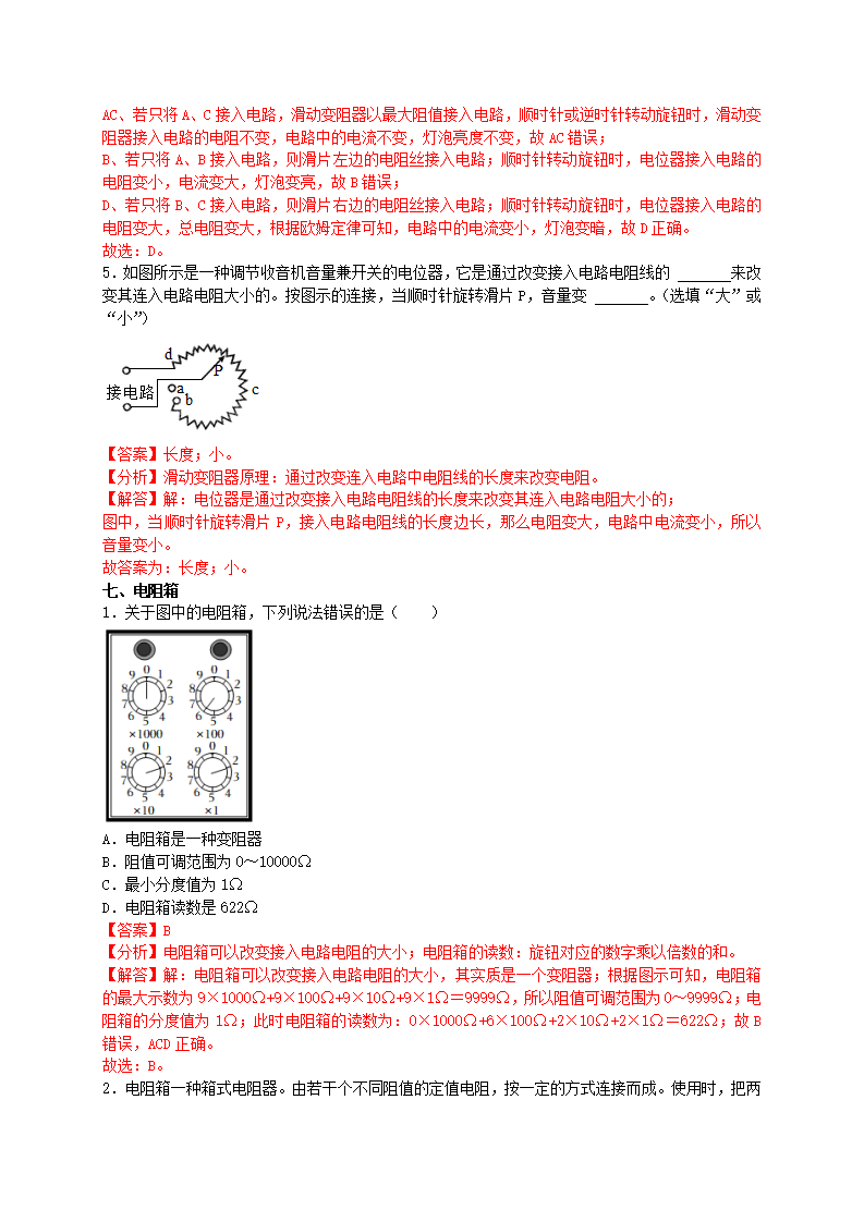 4.4 变阻器解析版1981_28.png
