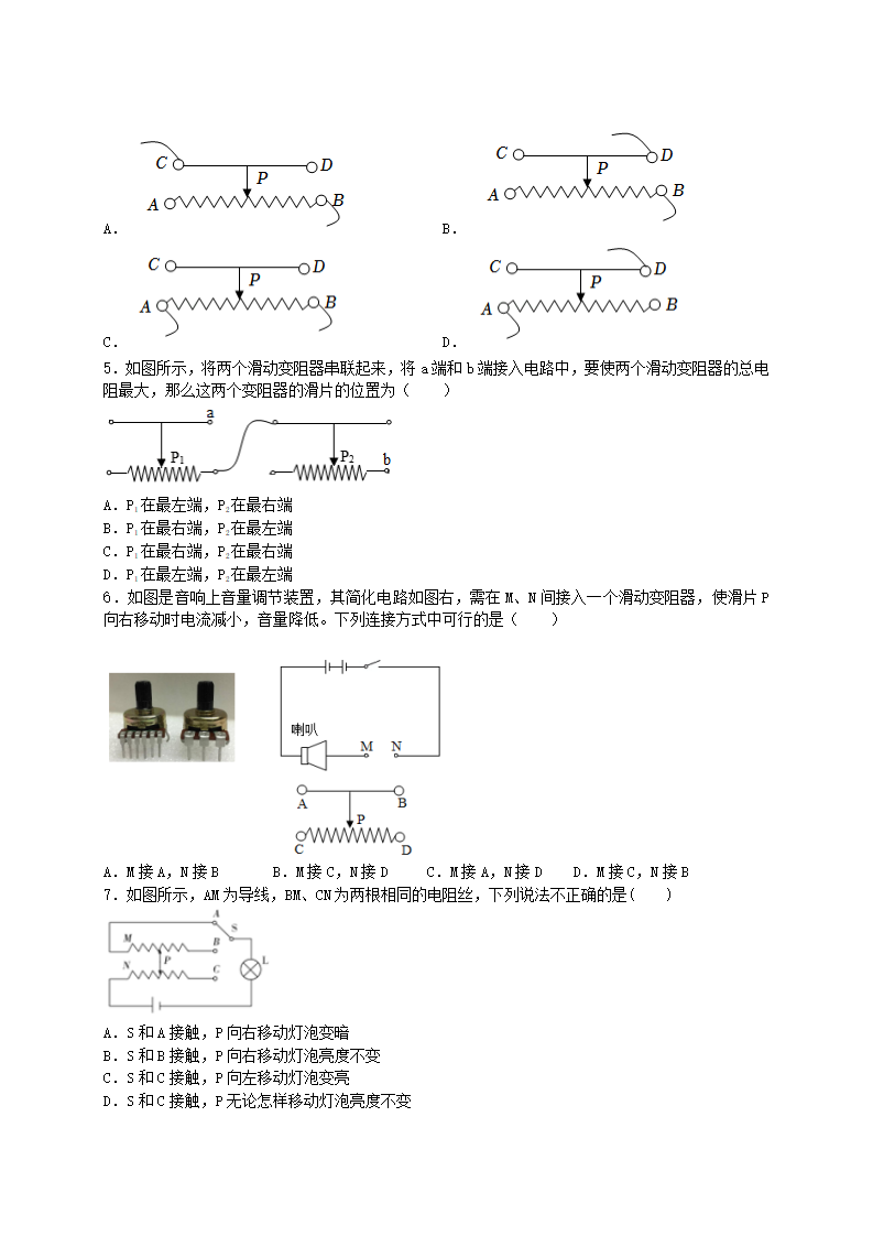 4.4 变阻器原卷版1980_06.png