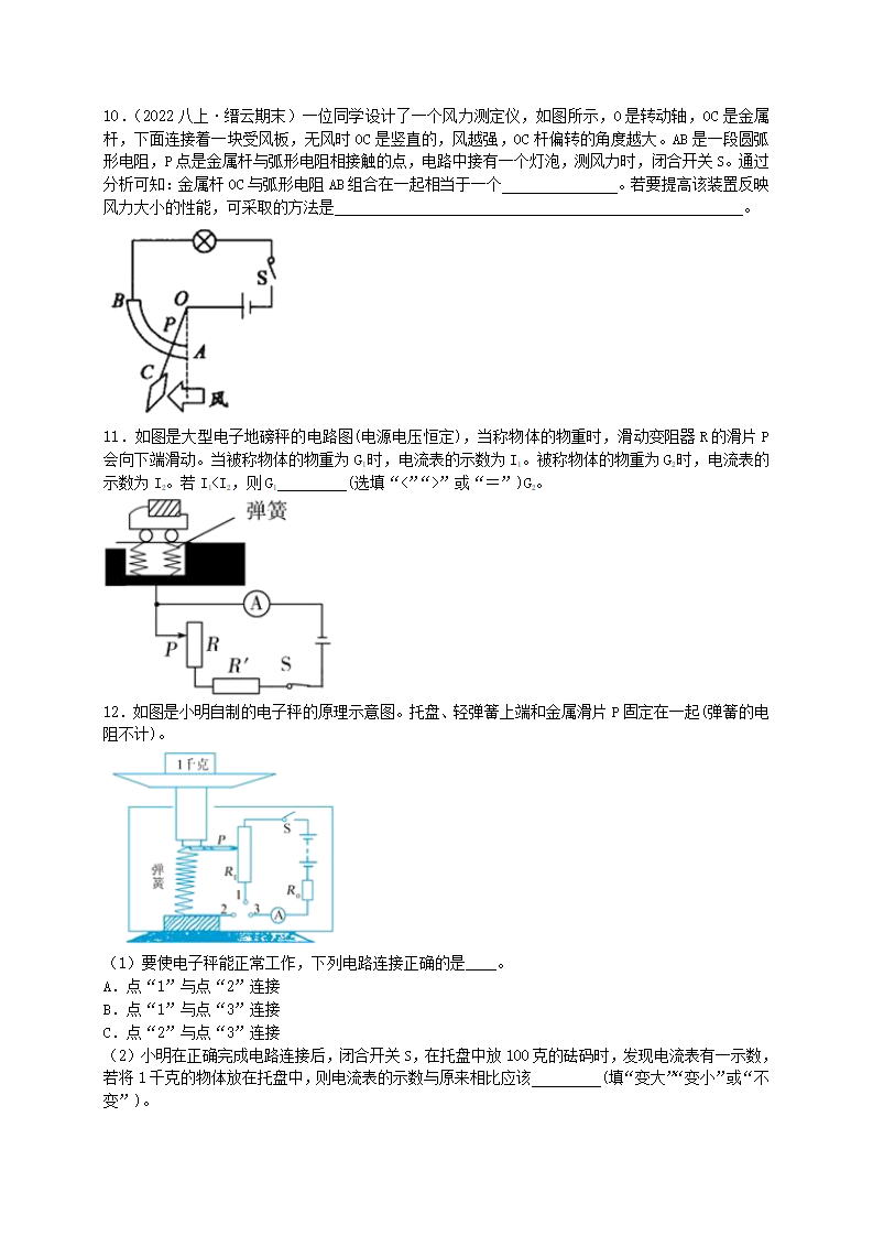 4.4 变阻器原卷版1980_09.png