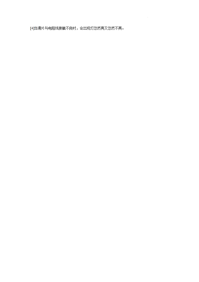 4.4 变阻器 练习-（浙教版）2922_09.png