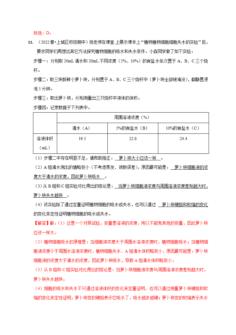 4.3植物的根与物质吸收（解析版）2604_16.png