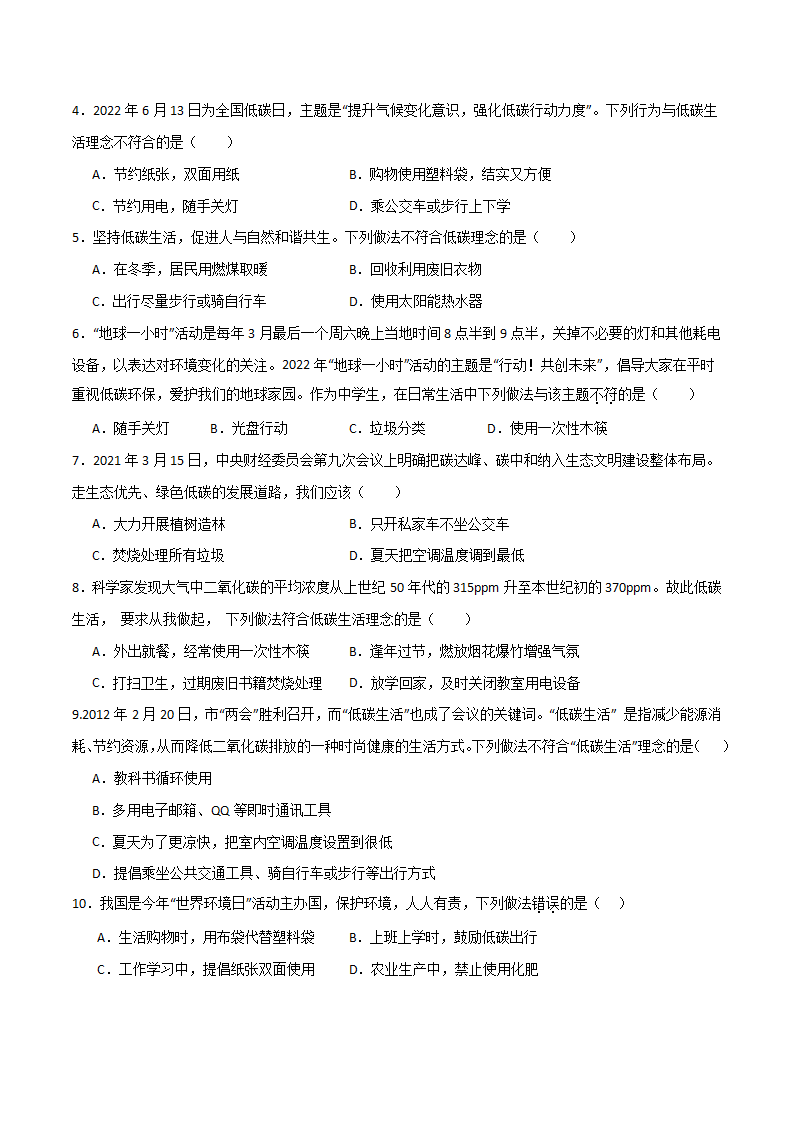 4.3低碳生活（讲义）（原卷版）2328_04.png