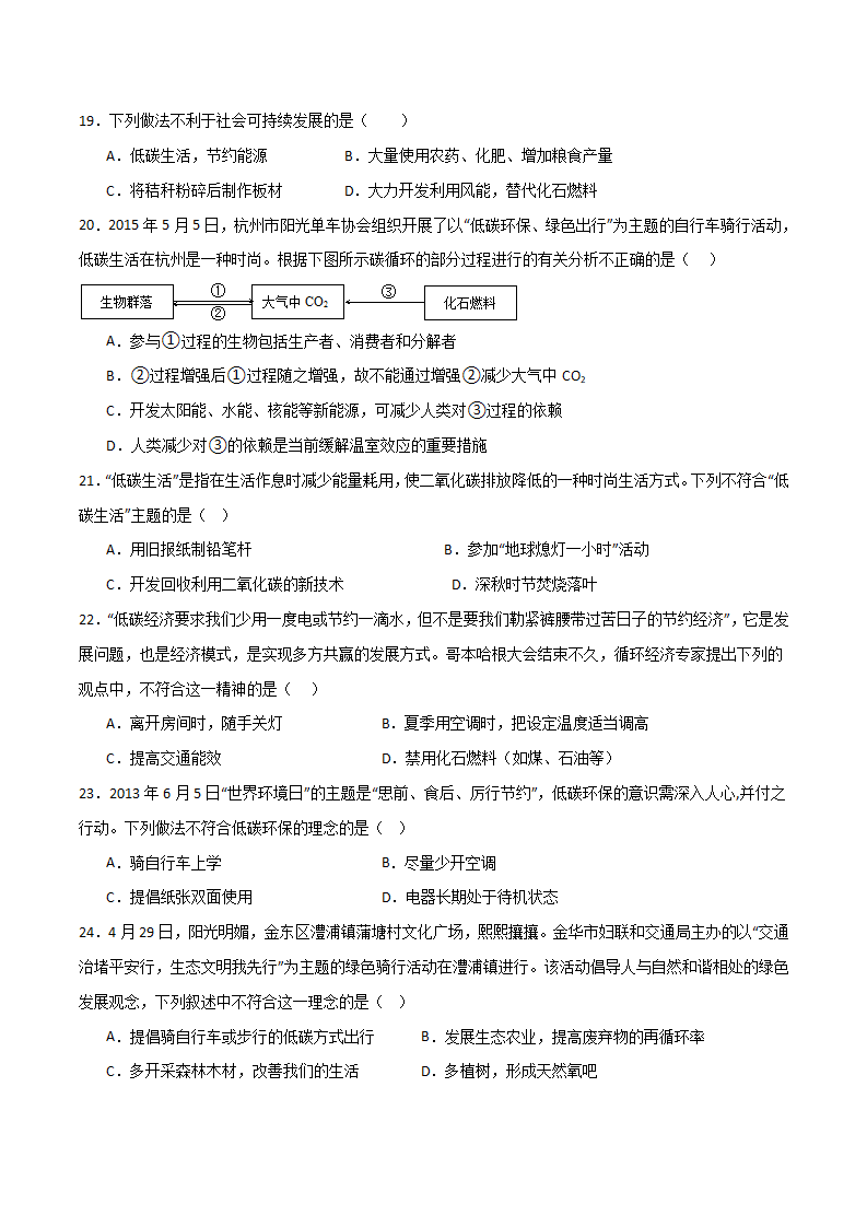 4.3低碳生活（讲义）（原卷版）2328_06.png