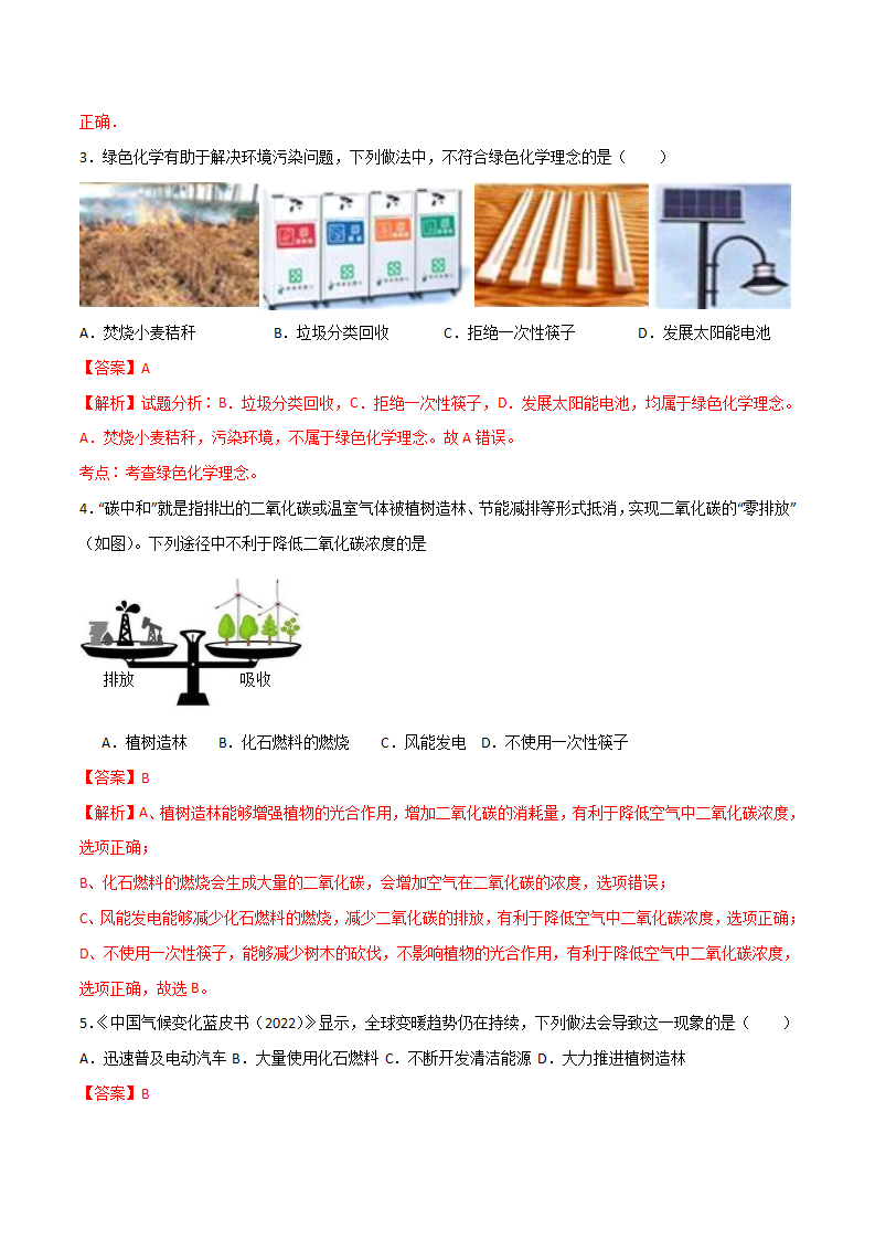 4.3低碳生活（练习）（解析版）2326_02.png