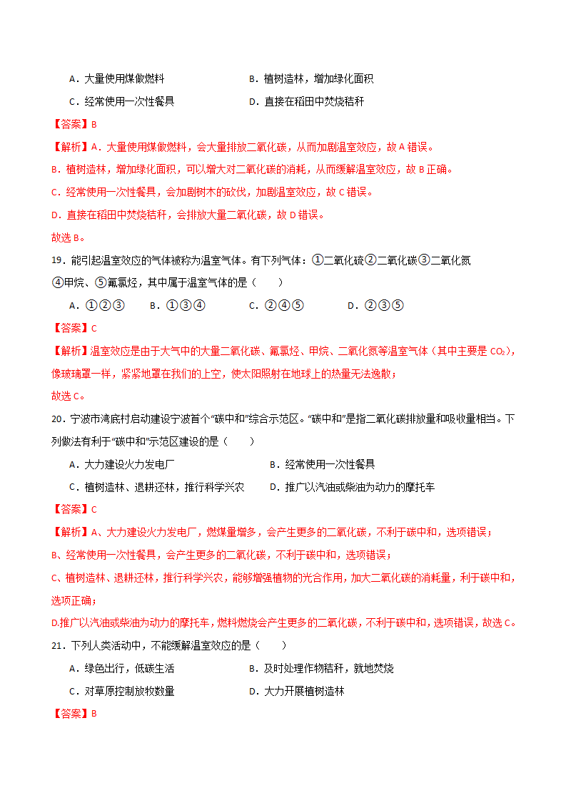 4.3低碳生活（练习）（解析版）2326_08.png