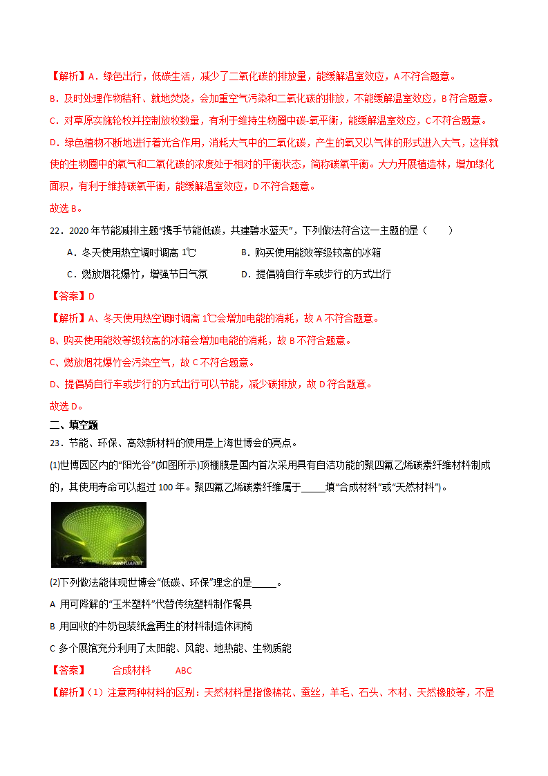 4.3低碳生活（练习）（解析版）2326_09.png