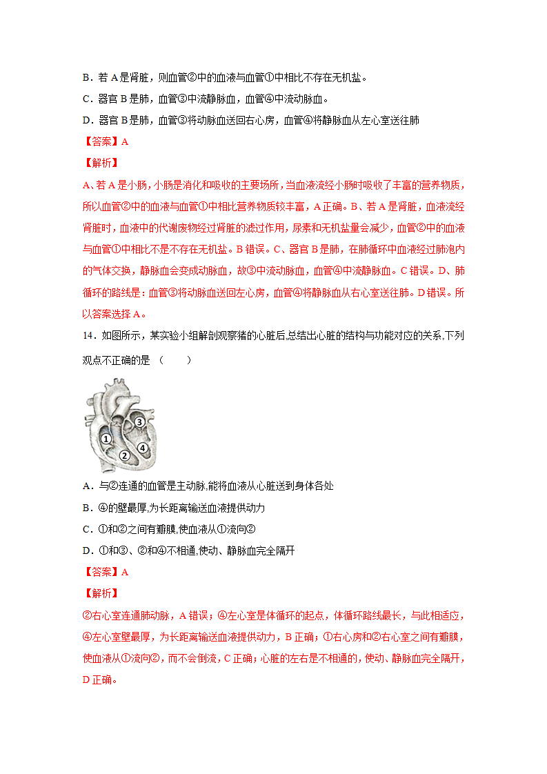 4.3.2体内物质的运输（二）（练习）（解析版）1499_10.png