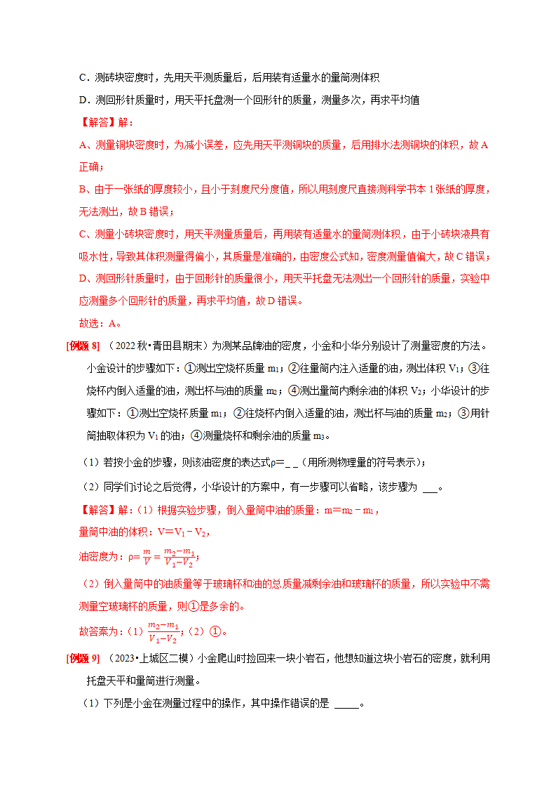 4.3 物质的密度（解析版）1018_07.png
