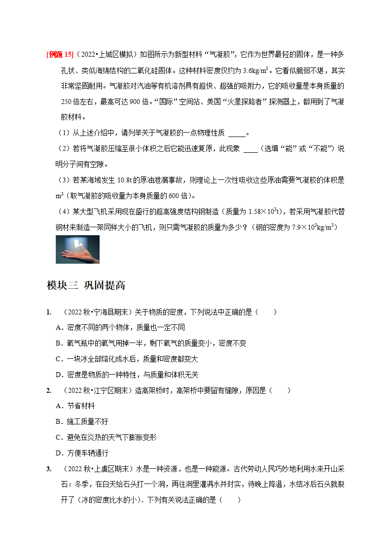 4.3 物质的密度（原卷版）1013_09.png