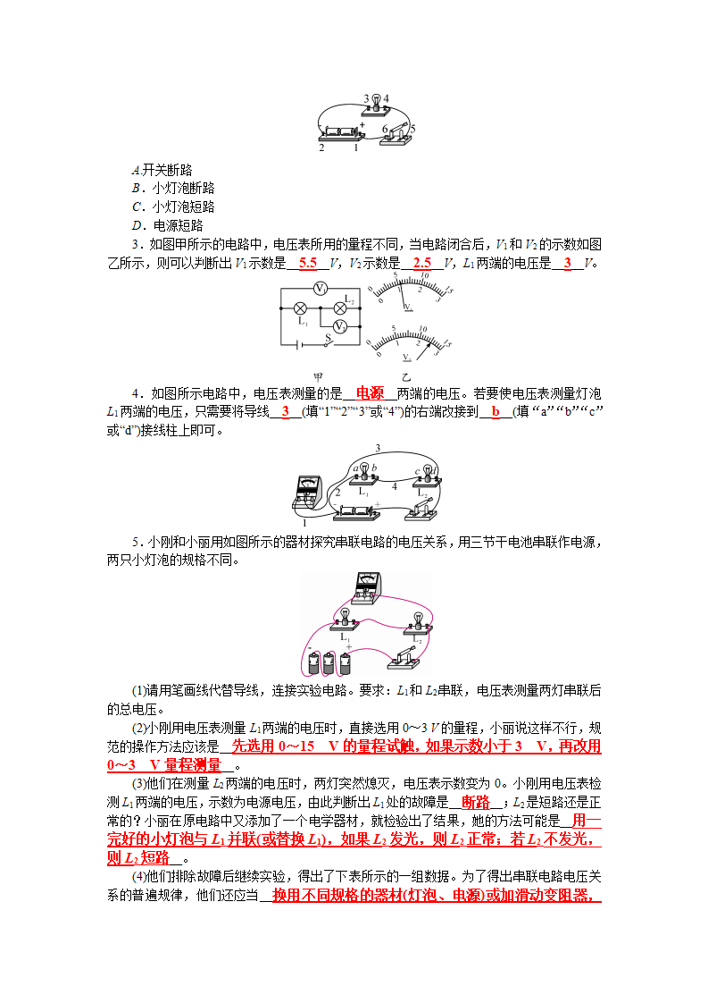 4.5 电压的测量（教师版）2863_04.png