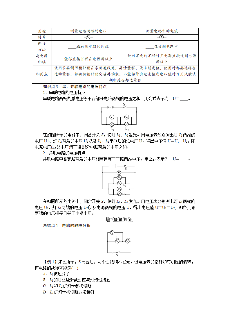 4.5 电压的测量（学生版）2861_02.png