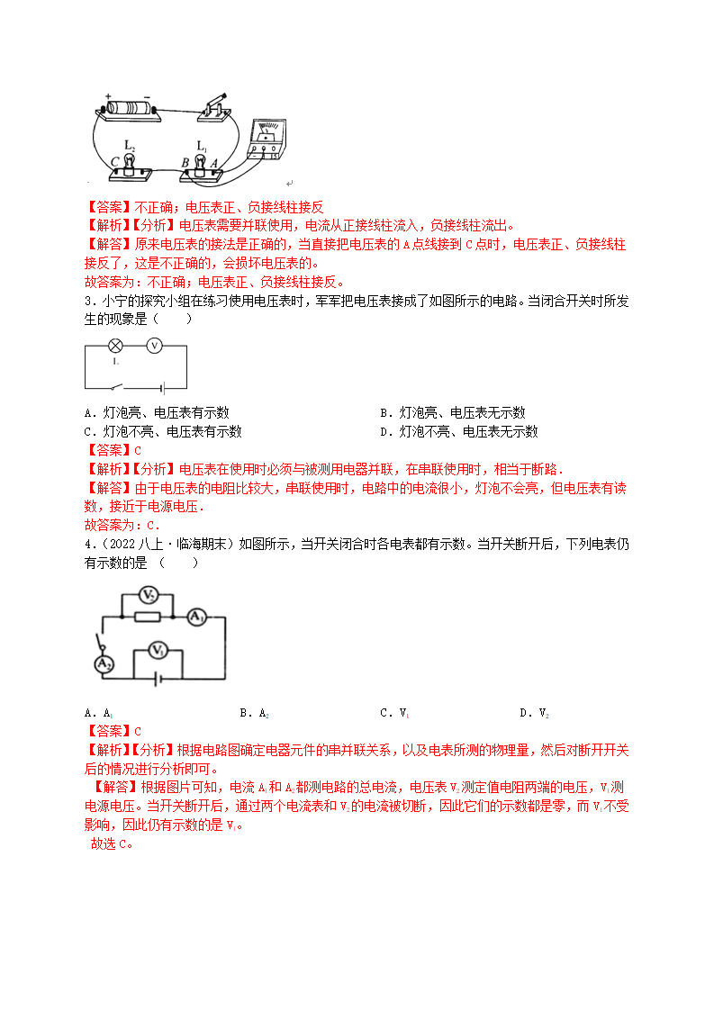 4.5 电压的测量解析版1978_05.png