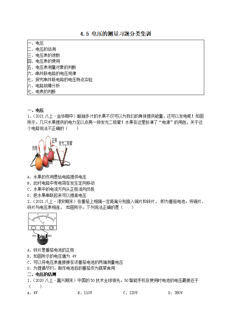 4.5 电压的测量原卷版1977_01.png