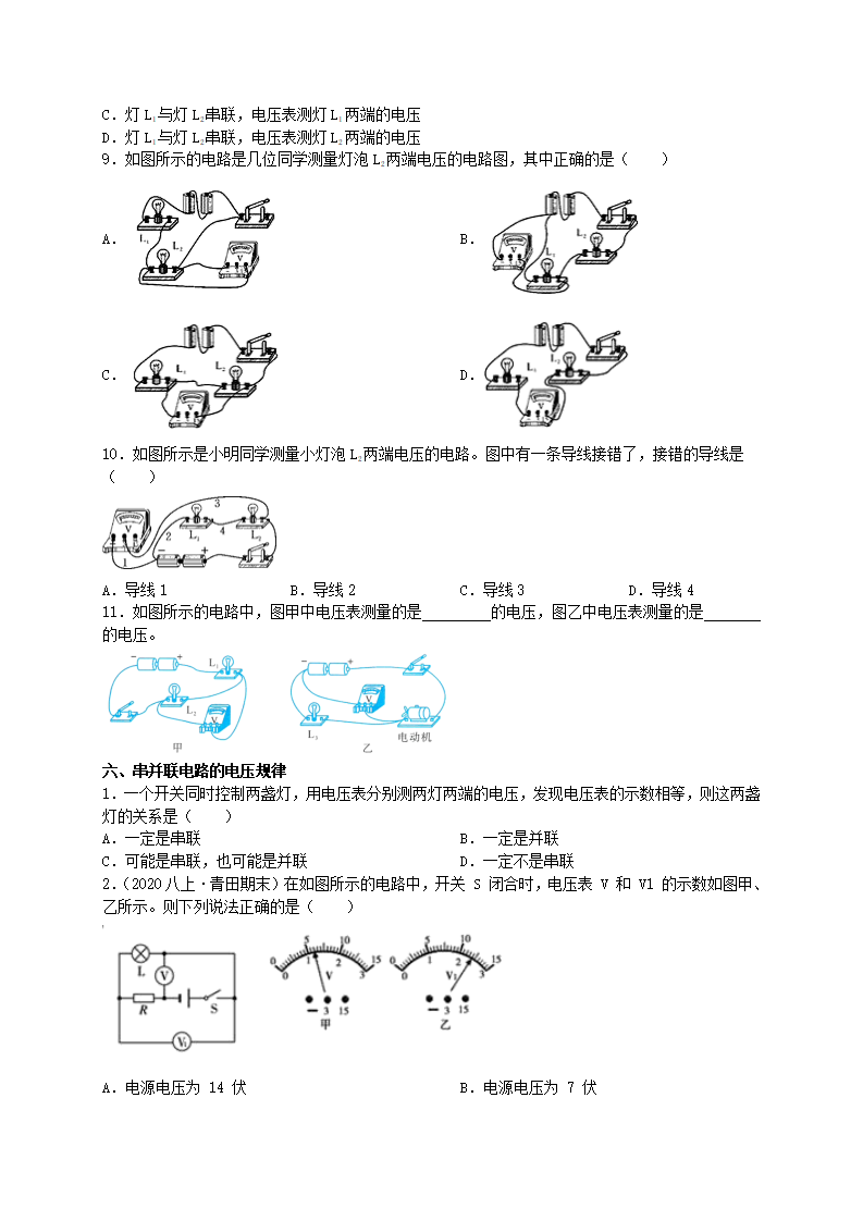 4.5 电压的测量原卷版1977_06.png