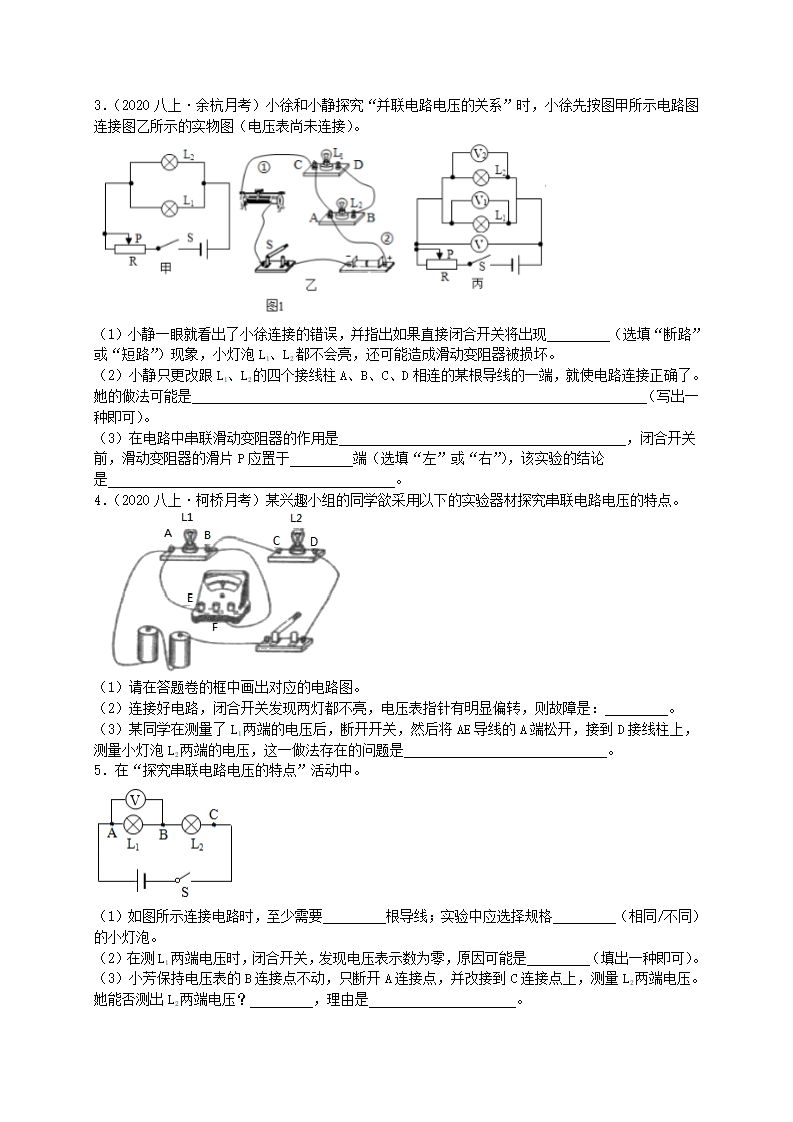 4.5 电压的测量原卷版1977_14.png