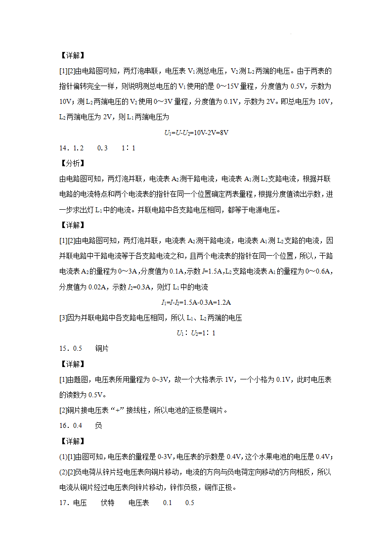 4.5 电压的测量  练习-（浙教版）2921_09.png