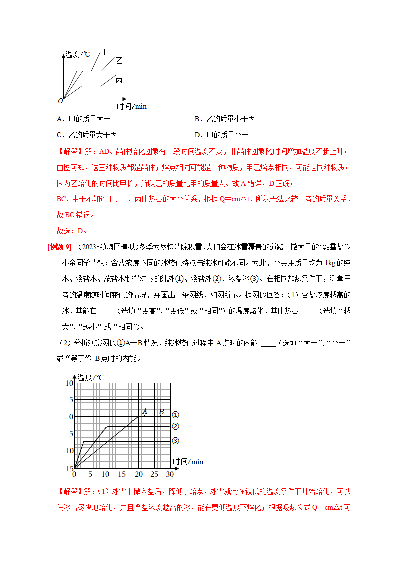 4.5 熔化与凝固（解析版）1017_07.png