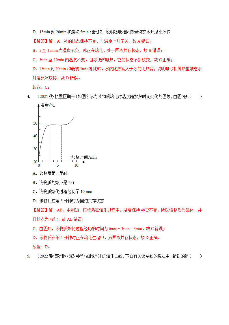 4.5 熔化与凝固（解析版）1017_10.png