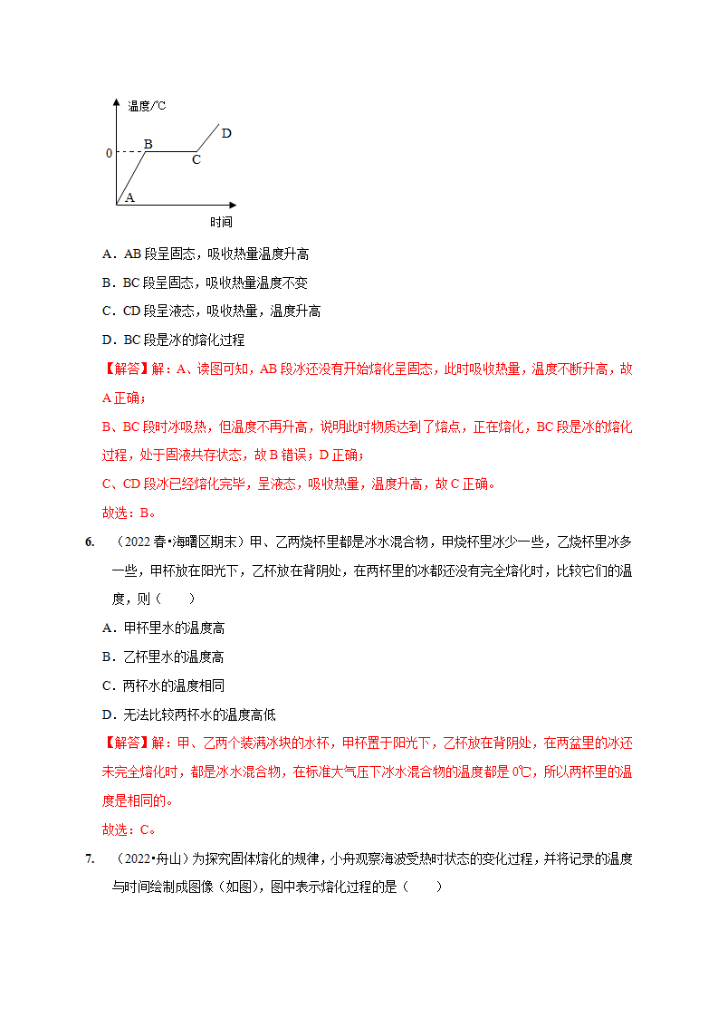 4.5 熔化与凝固（解析版）1017_11.png