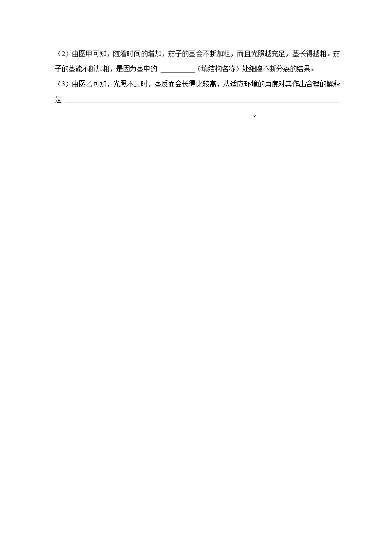 4.4植物的茎与物质运输（原卷版）2596_13.png