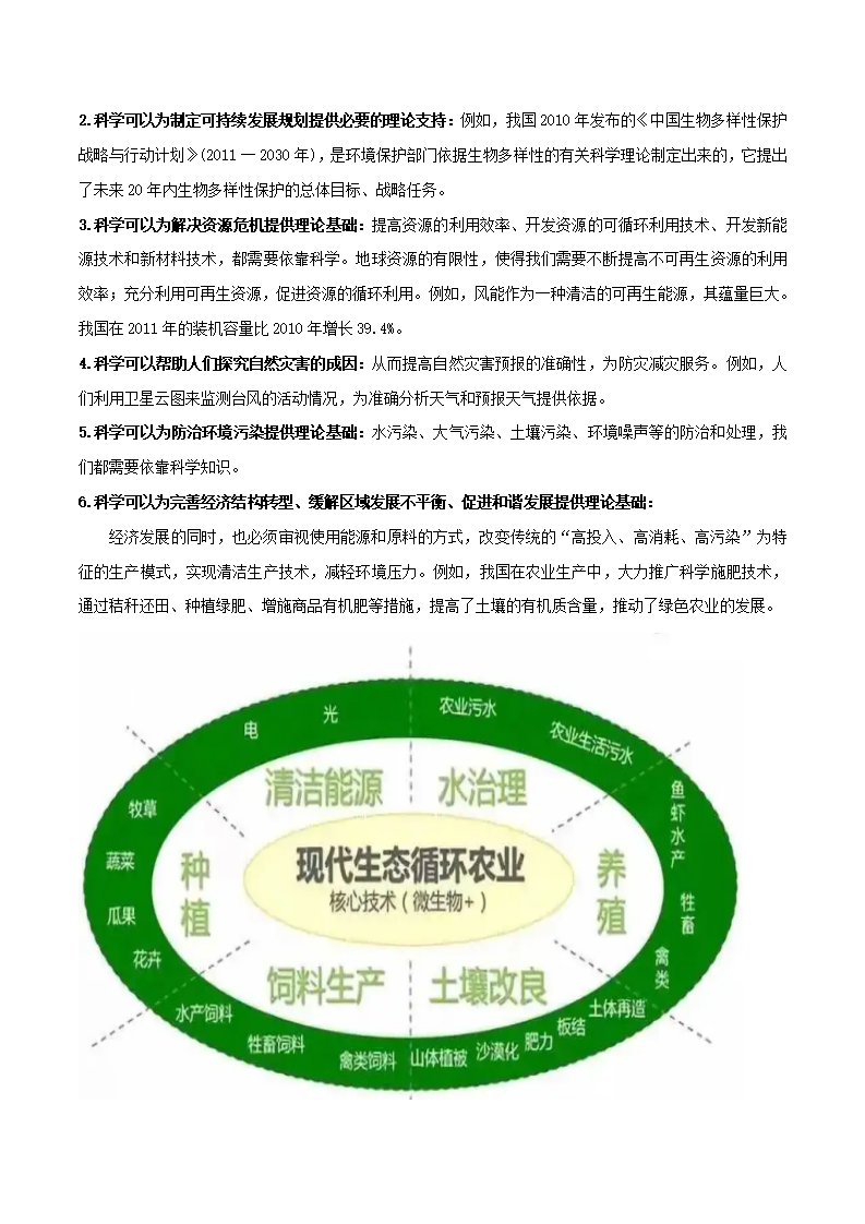 4.4实现可持续发展（讲义）（原卷版）2322_04.png