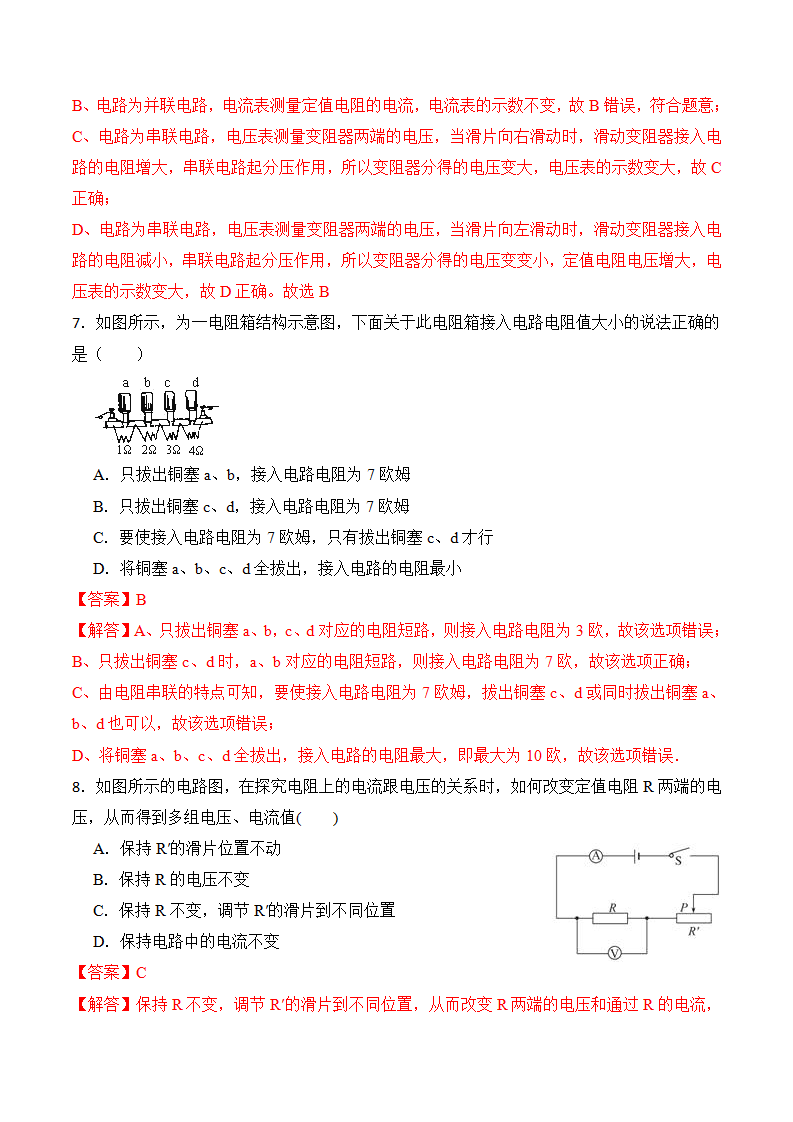 4.4变阻器-八年级科学上册浙教版）（解析版）2808_06.png