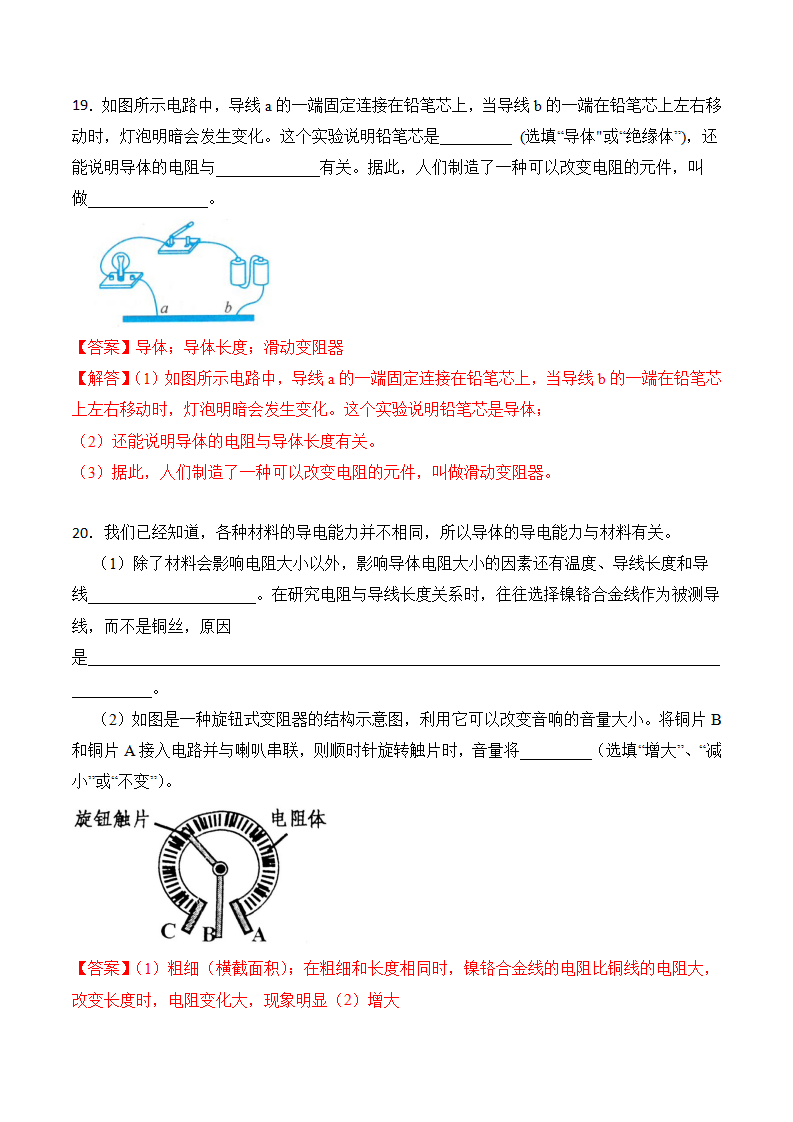 4.4变阻器-八年级科学上册浙教版）（解析版）2808_12.png